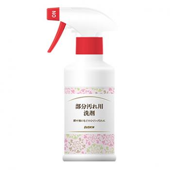 ダスキン 部分汚れ用洗剤(280ml)