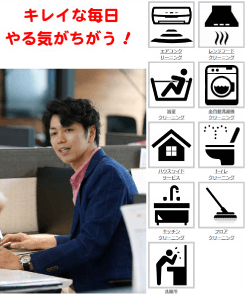 事業所･法人向けお掃除サービス