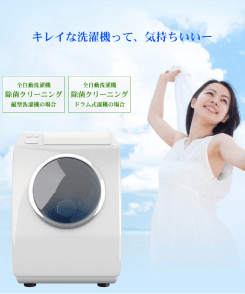 全自動洗濯機除菌クリーニング