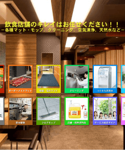 飲食店･厨房専門サービス