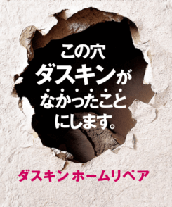 ホームリペアサービス