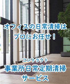 コントラクトサービス