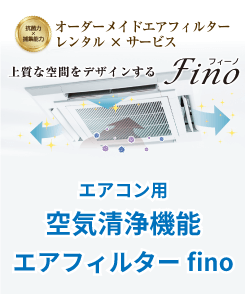 ダイキンエアフィルターレンタル